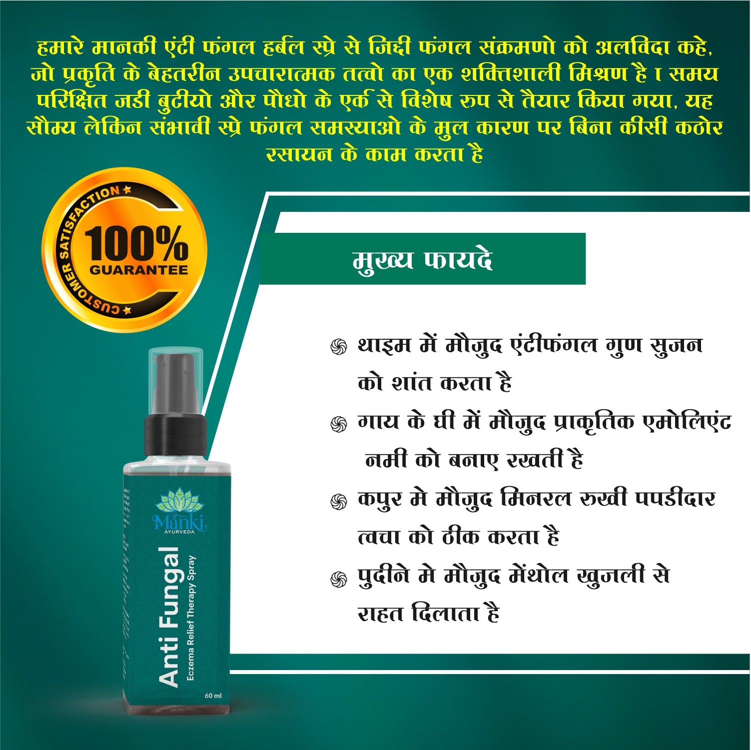 Manki Anti-Fungal Spray