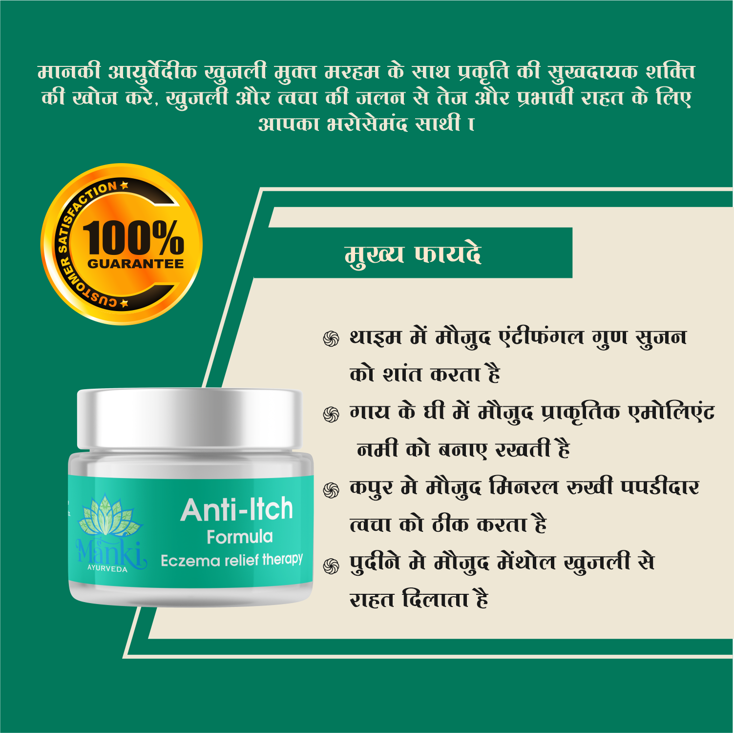 Manki Anti-Itch Formula Eczema Relief Therapy
