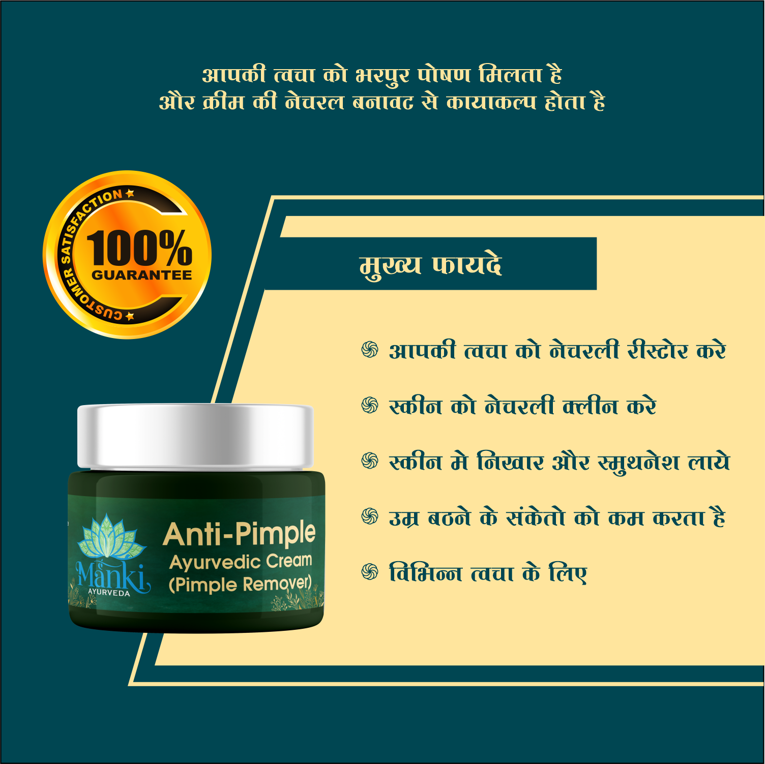 Manki Anti-Pimple Ayurvedic Cream (Pimple Remover)