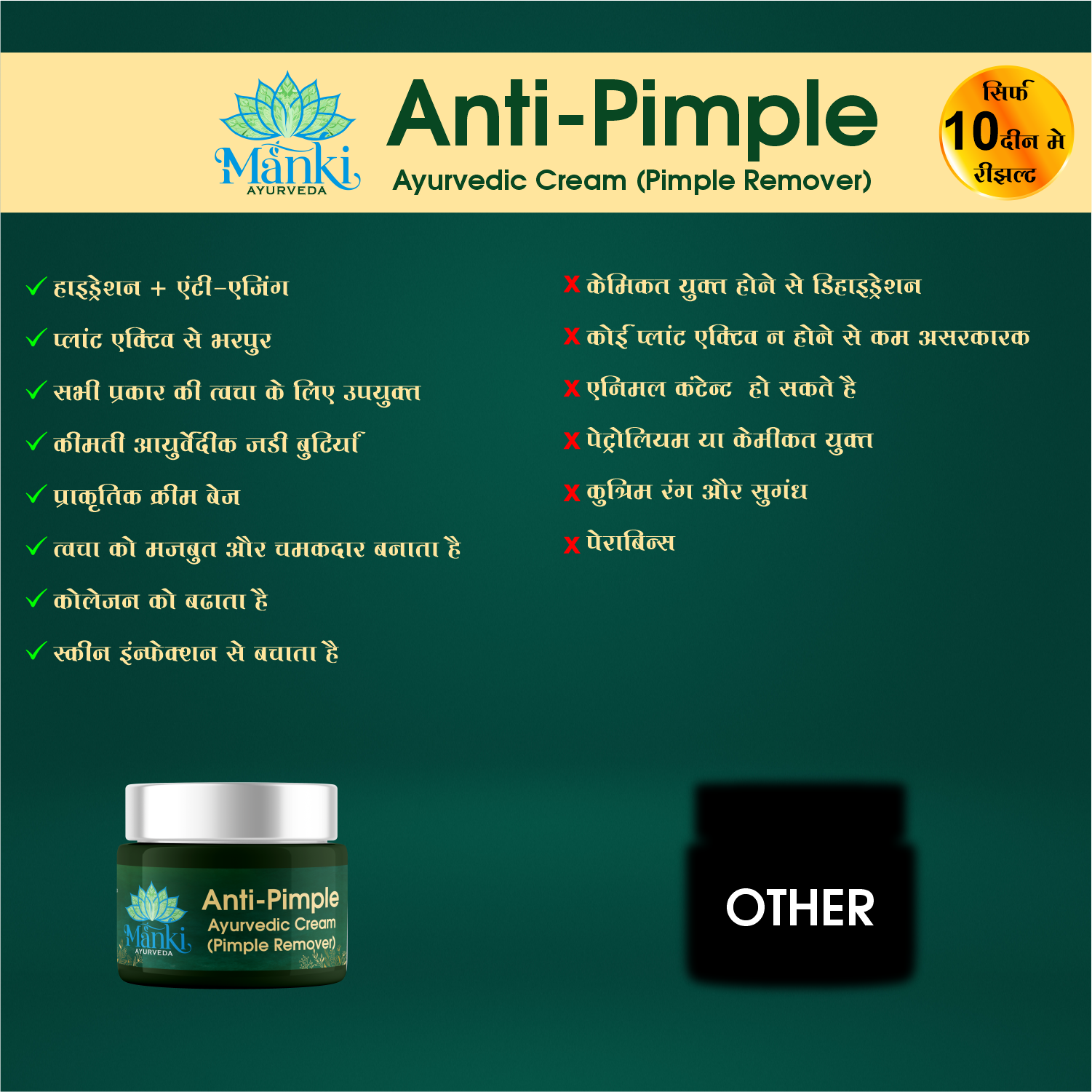 Manki Anti-Pimple Ayurvedic Cream (Pimple Remover)