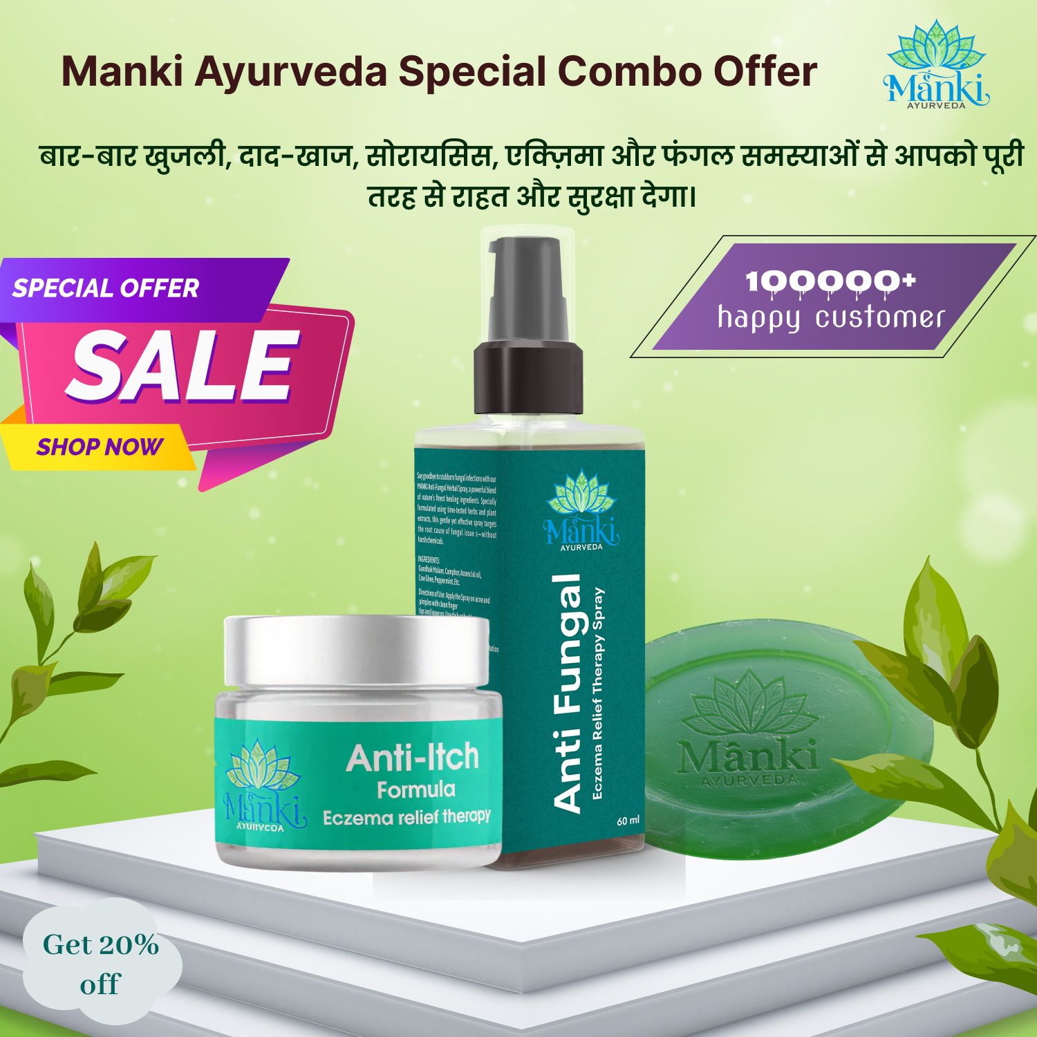 Manki Antifungal Ayurvedic Kit(Cream, Spray &  Soap)