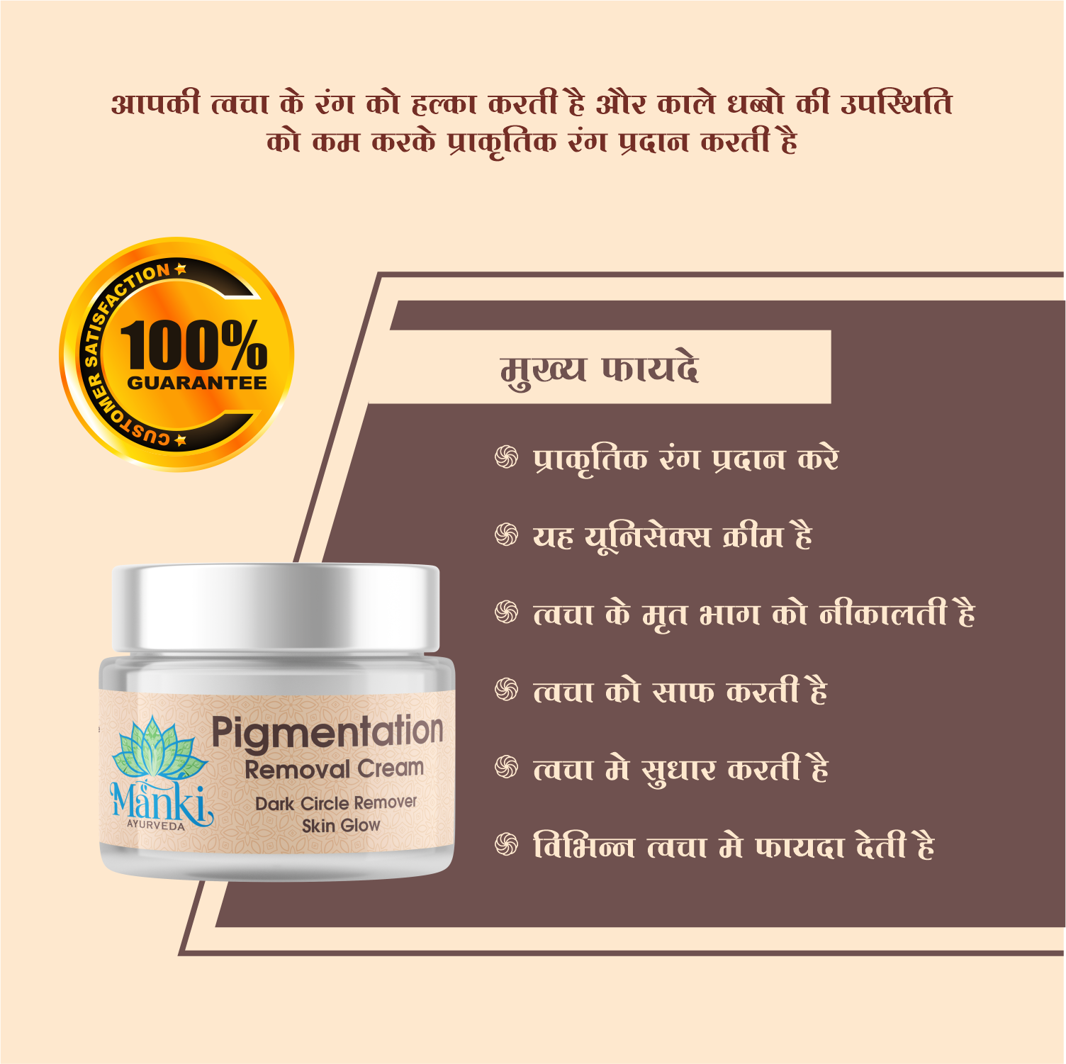 Manki Pigmentation Removal Cream (Dark Circle Remover Skin Glow)