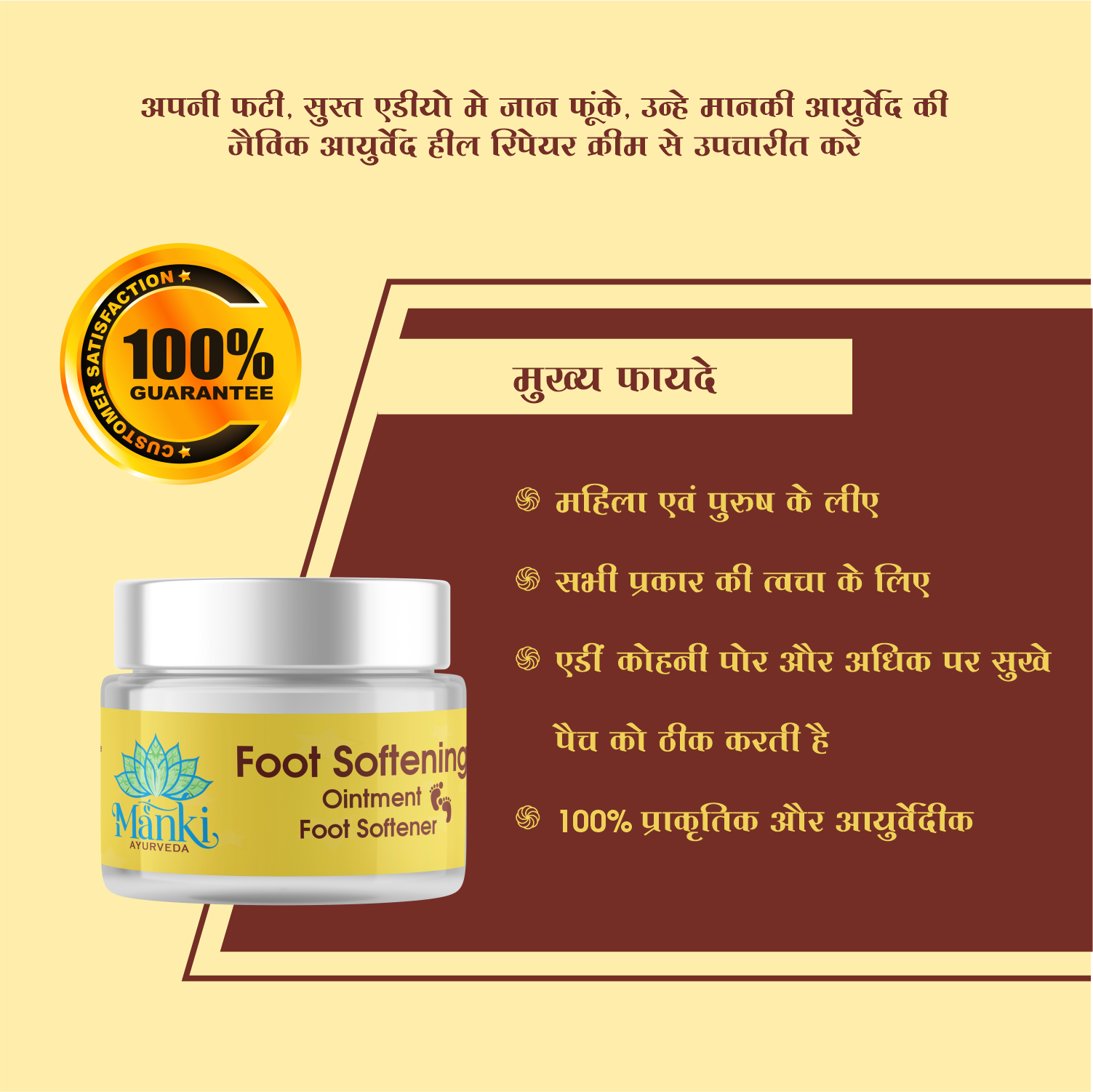 Manki Foot Softening Ointment Foot Softener